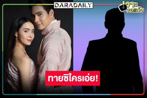 เปิดตัวละครลับ “เภตรานฤมิต” ว้าวอยู่และลูกรักคนเดิมๆ