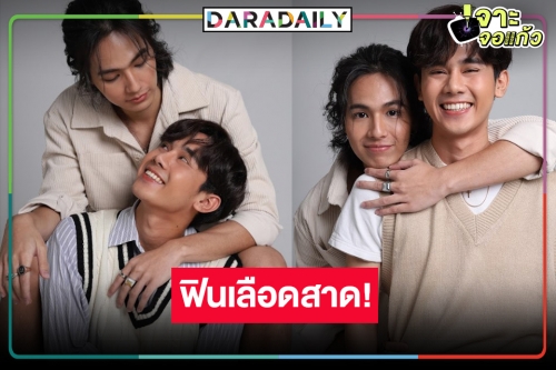 จากนวนิยาย “ภาคินัย” สู่ซีรีส์วายแห่งปี “ศพกระซิบ” ฟิตติ้งแล้วคว้าคู่จิ้นใหม่แต่แซ่บเว่อร์