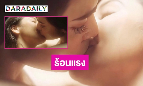 ซีรีส์ฮอต Showmelove ปล่อยภาพ “อิงฟ้า-ชาล็อต” ร้อนแรงทะลุ100องศา 