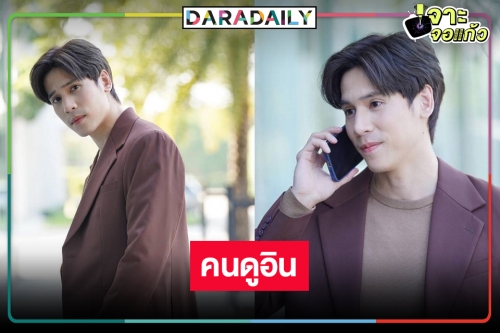 “เจษ เจษฎ์พิพัฒ” ตีบทแตก “รักร้าย” เป็นผู้ชายสองบุคลิกคนดูอินทุกลุค