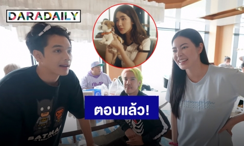 หายสงสัย! “นิกกี้” ตอบแล้วทำไมชวน “นุ่น สุทธิภา” เล่น MV “อรัชพร”