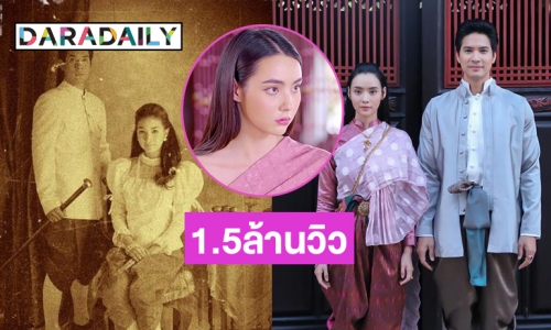 ยอดวิวทะลุ 1.5 ล้าน “ศิริวิมล”  ผู้เขียน “เภตรานฤมิตร” เผยแรงบันดาลใจคือภาพนี้ 