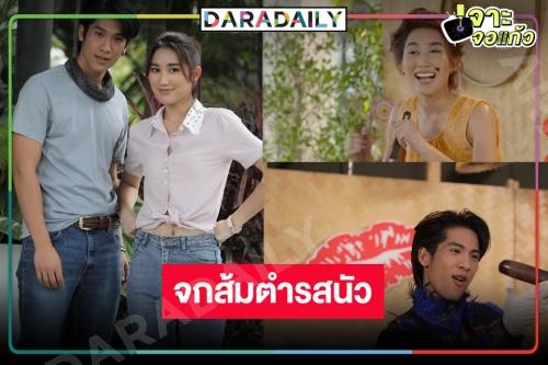 สิ้นสุดการรอคอย! ช่องวันเสิร์ฟ “ตำย่าบอก” ลงจอ “เบสท์-เตียวหุย” จับคู่แซ่บซี๊ดจี๊ดถึงเครื่อง