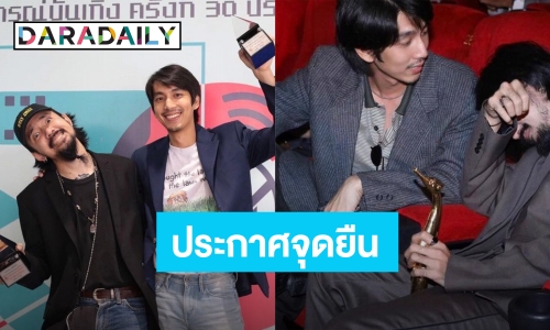 “จ๋าย ไททศมิตร – ณัฏฐ์” จาก 4kings ประกาศจุดยืน #แบนสุพรรณหงส์ ยินดีให้ริบรางวัล