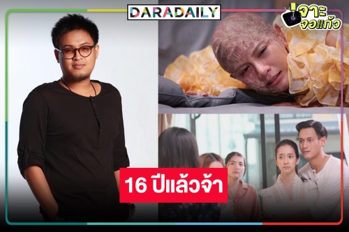 ฉลอง16 ปี ! “ฟ้ามีตา” เดินหน้าสะท้อนปัญหาสังคม ครองตำแหน่งละครสั้นคุณธรรมเรตติ้งสูง