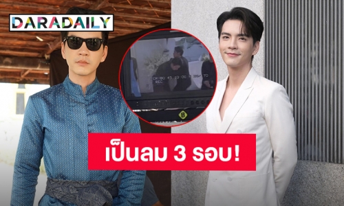 อากาศร้อนจัด! “นิว วงศกร” เป็นลมคากองถ่ายละคร 3 รอบ โชคดีที่พี่รับทัน