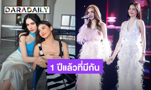 ครบรอบ 1 ปีที่มีกัน “อิงฟ้า-ชาล็อต” ตะโกนดังๆ “รักพวกแกนะ”