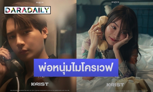ปลอบใจคนเศร้า “คริส พีรวัส” ปล่อยเพลงซึ้ง “เจ็บเมื่อไหร่ (CALL ME)”