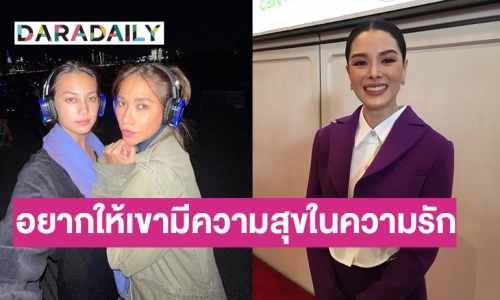 “ลิเดีย” เคลียร์ตอบดราม่าความรัก “พลอย-โต้ง” แบบนี้ 