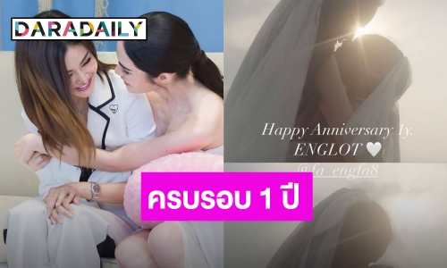 สุดฟิน! “ชาล็อต” โพสต์ภาพจูบ​ “อิงฟ้า”​ ฉลองครบรอบ​ 1​ ปี​ #อิงล็อต​