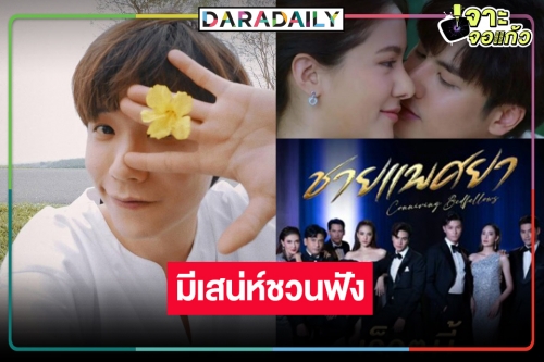 เริ่ด! “ชายแพศยา” คว้า “คชา” โชว์ลูกคอกระชากใจแฟนจอแก้ว