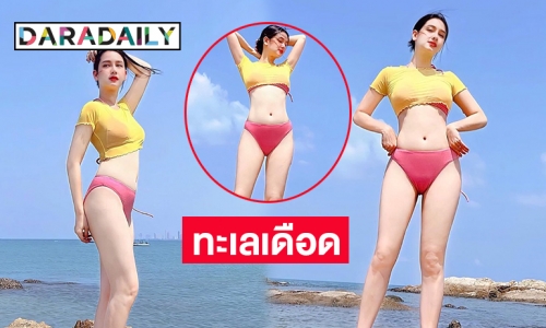 ทะลุ 100 องศา  “โม อมีนา” ทูพีชสุดแซ่บ