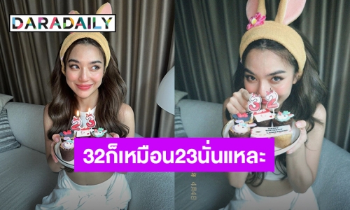 “ปราง กัญญ์ณรัณ” น่ารักคิ้วท์ๆฉลองวันเกิด 32 ปี ขอบคุณทุกคำอวยพร