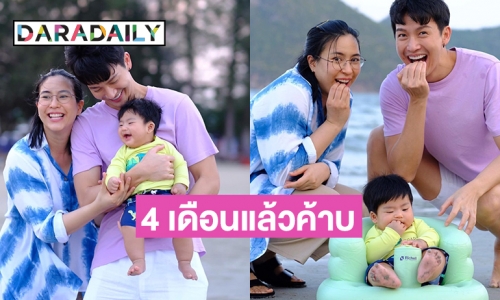 เที่ยวทะเลครั้งแรกพีร์เจในวัย 4 เดือนมาเยี่ยมคุณตาคุณยายค้าบบ