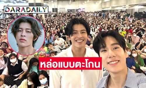 หล่อแบบตะโกน  “ปอนด์ ภูวิน” ในงานสัปดาห์หนังสือแห่งชาติ ครั้งที่ 51