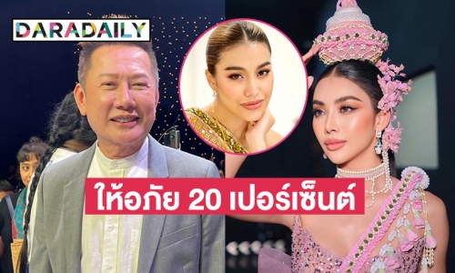 ให้อภัย 20 เปอร์เซ็นต์ “ณวัฒน์” ฟาดกลับ 4 นางงามขอให้สำนึกบุญคุณ