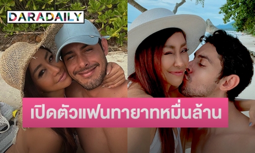 “ปลา เพียงฤทัย” ควงแฟนหนุ่มทายาทหมื่นล้านเปิดตัว ลั่นตอนแรกไม่คิดว่ารวยเป็นแค่นายแบบ! 