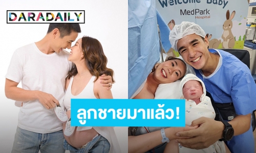 ลืมตาดูโลกแล้ว! “นิว ชัยพล” เฮ “เมษา” คลอดทายาทคนแรกแล้ว ตั้งชื่อลูกชายสุดเก๋เป็นชื่อนี้