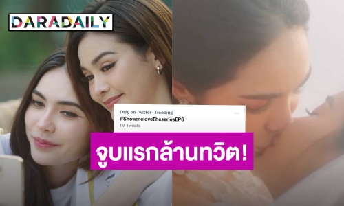 จูบแรกในซีรีส์​ “อิงล็อต” ทำแฟนคลับ​จิกหมอน​ ยอดเทรนด์พุ่งล้านทวิต!​