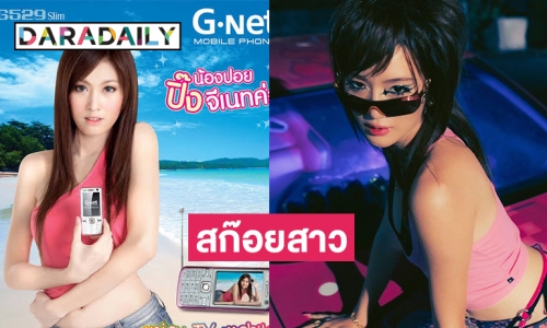 ทนไม่ไหวพาดพิง “ปอย ตรีชฎา” ต้องมารีทวิต “อีกี้สก๊อยสาว” 