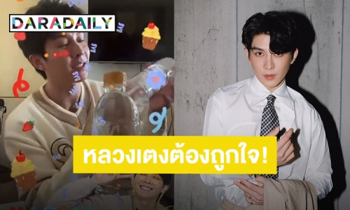 26 ปีแล้วครับ! “บาส อัศวภัทร์” สาดความน่ารักกลางไลฟ์ เปิดของขวัญวันเกิดสุดพีคได้น้ำมนต์