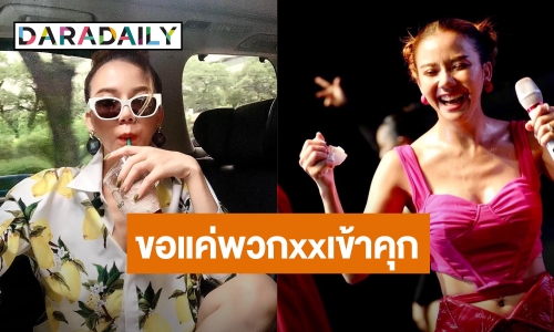 “จ๊ะ นงผณี” ลั่น! คนที่ฟ้องไม่ใช่ “ใบเตย” แอบงง คู่กรณีคดี forex-3d เลื่อนขึ้นศาลแต่ไกล่เกลี่ย 