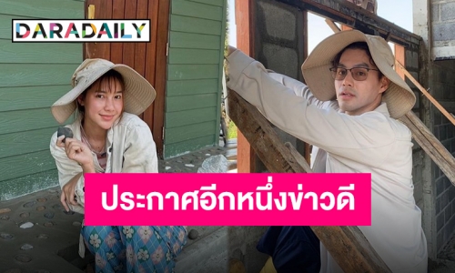 ทุ่มทั้งแรงใจแรงหาย “เพ็ชร ฐกฤต” สุดภูมิใจบ้านพักหลังใหม่ของขวัญวันเกิด