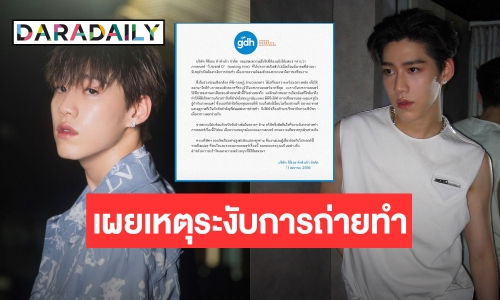 ค่ายร่อนจดหมาย เผยสาเหตุระงับการถ่ายทำภาพยนตร์ “พีพี กฤษฏ์” 