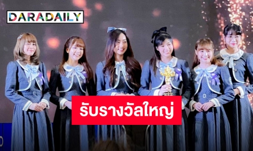 สุดประทับใจ “Last Idol Thailand” คว้ารางวัล “ศิลปินกลุ่มไอดอลหญิงยอดเยี่ยม”