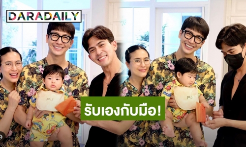 “เต้ย พงศกร” มอบทองรับขวัญลูกชาย “จุ๋ย-พุฒ” ดูรีแอด “น้องพีร์เจ” รู้เลยชอบแน่ๆ