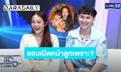 ชัดเจน! “ปุ้มปุ้ย พรรณทิพา” ยอมเปิดหน้าลูกชายเพราะเหตุผลนี้ ไม่เกี่ยวกระแสสังคม