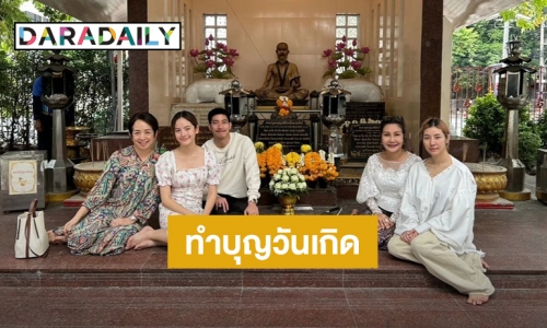 อบอุ่นหัวใจ! “โตโน่” พา “ณิชา” ทำบุญวันเกิดพร้อมกัน 2 ครอบครัว