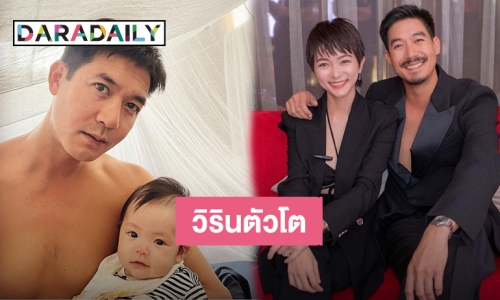 “วิกกี้” แซว “เวียร์” โหมดคุณพ่อโกนหนวดถ่ายภาพคู่ “น้องวิริน” ไม่เหมือนกันตรงไหน