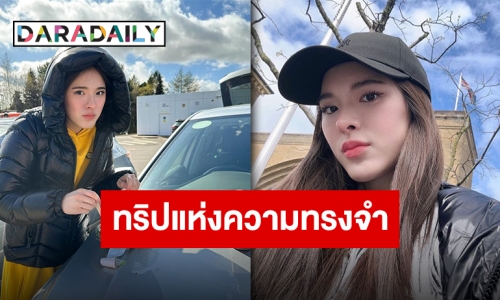 “ปันปัน สุทัตตา” รีวิวโรดทริป หนีร้อนไปพึ่งเย็นเจอแต่อุปสรรควัดใจ!