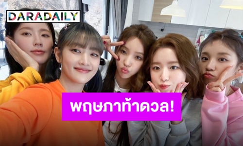 “(G)I-DLE” ถูกเปิดเผยรายชื่อคัมแบ็คในเดือนพฤษภาคม ตามรายงานของสื่อเกาหลีใต้!