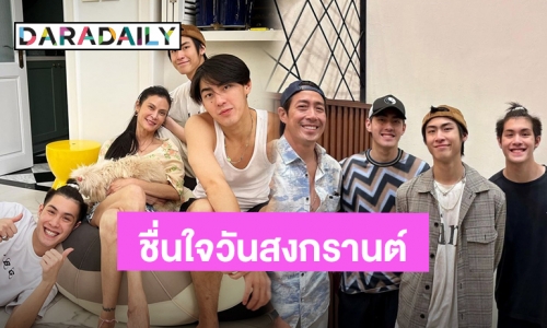 ชื่นใจ! “ปิ่น เก็จมณี – เจ เจตริน” โพสต์อยู่กับลูกๆในวันสงกรานต์