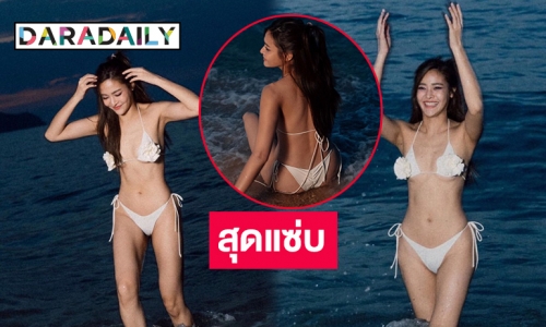 ทูพีชหยุดโลก  “ปุ๊กลุก ฝนทิพย์” ถอดโชว์รับสงกรานต์ 