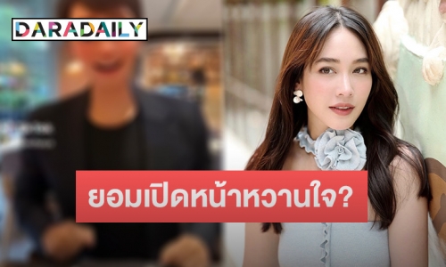 “มิน พีชญา” ยอมเปิดหน้าหวานใจ ทำแฟนคลับแซวสนั่น! 