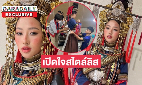 เปิดใจสไตล์ลิสผู้สร้างสรรค์ชุดเผ่าดาราอั้งให้  “ปรางปรัง รัตน์ระพี ธรรมใจกุล”  มิสแกรนด์ชลบุรี 2023