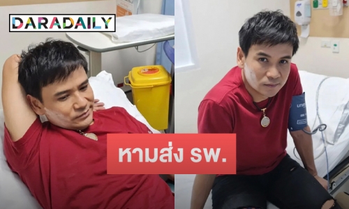 ส่งกำลังใจ “ไผ่ พงศธร” หลังถูกหามส่ง รพ.