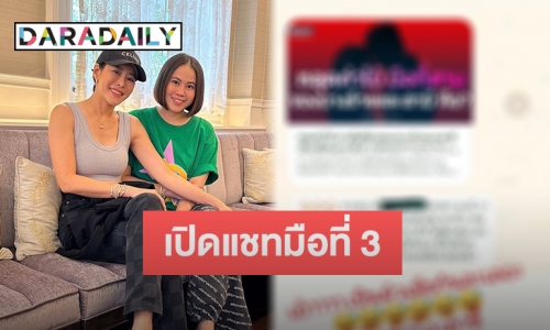 “แนน” น้อง “หนิง ปณิตา” เปิดแชทสุดแซ่บมือที่สามของนางร้ายกับสามี