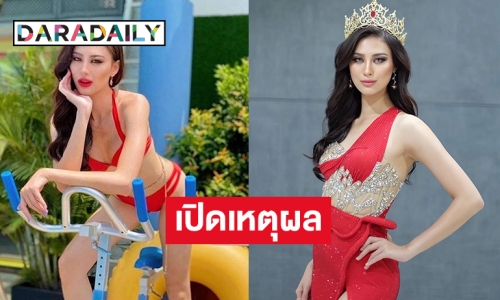 ทำไมเหล่าอินฟลูฯ  ยกให้ “เฌอเอม”  จะเข้าไปยืนสองคนสุดท้ายในมิสแกรนด์ไทยแลนด์ ภาคเหนือ