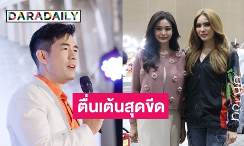 ตื่นเต้นสุดขีด “อิงฟ้า วราหะ”  ทำพิธีกรแรกในชีวิตกับ “วู้ดดี้”  