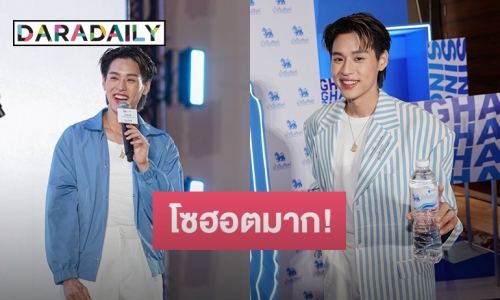งานเข้ารัวๆ “บิวกิ้น” โซฮอตมาก! ขึ้นแท่นพรีเซ็นเตอร์น้ำดื่มยี่ห้อดัง
