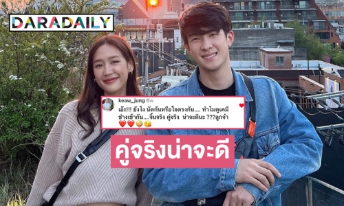 “แม่แก้ว” มาเม้นต์เอ๊ะยังไง “เจมส์-พาย” จิ้นจริงหรือคู่จริง?