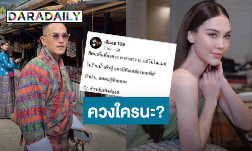 พิธีกรดังเม้าส์แรง! เพื่อนเจอ “สงกรานต์” อยู่กับดาราสาว ม. ที่ไม่ใช่ “แมท”