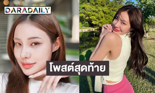 เปิดโพสต์สุดท้ายเฟซบุ๊ค เรื่องของ “จี้ เน็ตไอดอล”