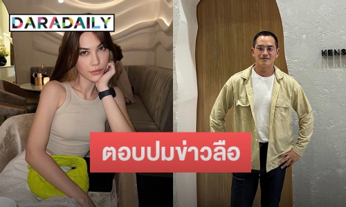 ผจก. เผยความสัมพันธ์ “แมท-สงกรานต์” เลิกหรือไม่เลิก รออีกฝ่ายพูดเอง