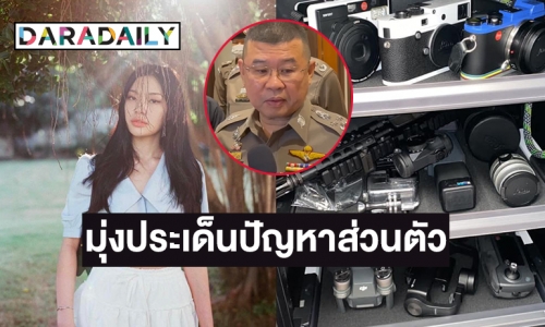 ผบ.ตร. ระบุปืนที่ใช้ยิง “จีจี้ เน็ตไอดอล” เป็นของบิดาฝ่ายชาย มุ่งประเด็นปัญหาส่วนตัว