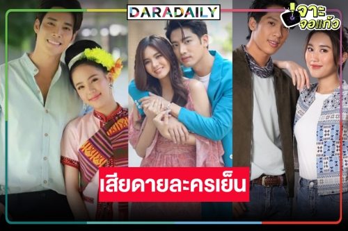 ละครเย็นคนดูหายไปไหนหมด! “ตำย่าบอก” ผิดคาดส้มตำไม่แผลงฤทธิ์  “โปงลางฮักออนซอน-ดั่งฟ้าสิ้นตะวัน” สูสี